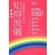 公開講座から学ぶ知得流儀(しっとくりゅうぎ)―キボウ [単行本]