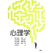 心理学 [単行本]