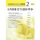 GNH(国民総幸福度)研究〈2〉GNHをどう活かすか [単行本]
