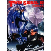 TWIN SIGNAL 10（ソノラマコミック文庫） [文庫]