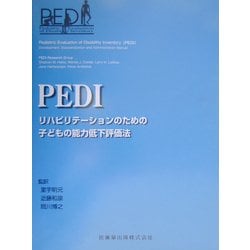 PEDI―リハビリテーションのための子どもの能力低下評価法 [単行本]