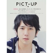 ピクトアップ 2014年 06月号 [雑誌]