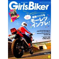 Girls Biker (ガールズバイカー) 2014年 06月号 [雑誌]