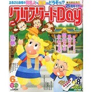 クロスワード Day (デイ) 2014年 06月号 [雑誌]