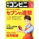コンビニ 2014年 05月号 [雑誌]