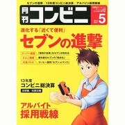 コンビニ 2014年 05月号 [雑誌]