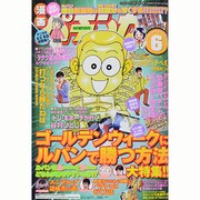 漫画パチンカー 2014年 06月号 [雑誌]