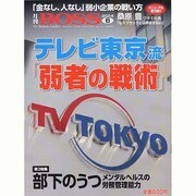 月刊 BOSS(ボス) 2014年 06月号 [雑誌]