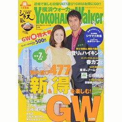 横浜ウォーカー 2014年 05月号 [雑誌]