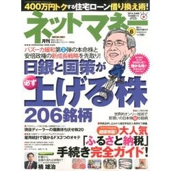 NET M@NEY (ネットマネー) 2014年 06月号 [雑誌]