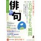 俳句 2014年 05月号 [雑誌]