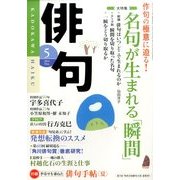 俳句 2014年 05月号 [雑誌]
