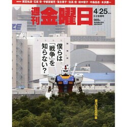週刊 金曜日 2014年 5/2号 [雑誌]