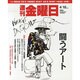 週刊 金曜日 2014年 4/18号 [雑誌]