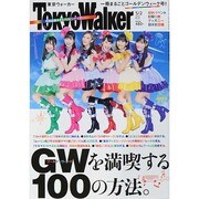Tokyo Walker (東京ウォーカー) 2014年 5/2号 [雑誌]