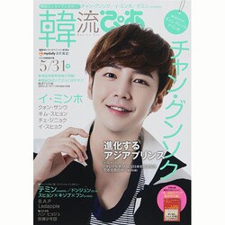 韓流ぴあ 2014年 5/31号 [雑誌]