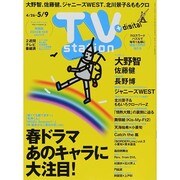 TV Station (テレビ・ステーション) 関西版 2014年 4/26号 [雑誌]