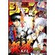 週刊少年ジャンプ 2014年 5/5号 [雑誌]