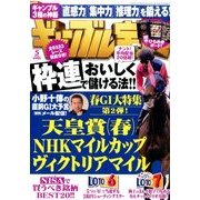 ギャンブル宝典 2014年 05月号 [雑誌]