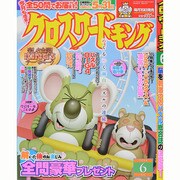 クロスワードキング 2014年 06月号 [雑誌]