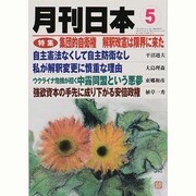 月刊 日本 2014年 05月号 [雑誌]