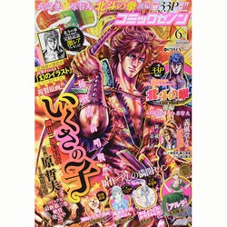 コミックゼノン 2014年 06月号 [雑誌]
