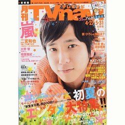 TVnavi (テレビナビ) 首都圏版 2014年 06月号 [雑誌]