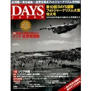 DAYS JAPAN (デイズ ジャパン) 2014年 05月号 [雑誌]