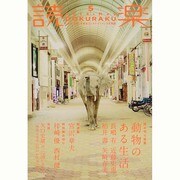 読楽 2014年 05月号 [雑誌]