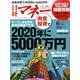 日経マネー 2014年 06月号 [雑誌]