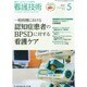 看護技術 2014年 05月号 [雑誌]
