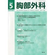 胸部外科 2014年 05月号 [雑誌]