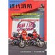 近代消防 2014年 05月号 [雑誌]