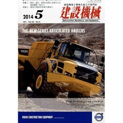 建設機械 2014年 05月号 [雑誌]
