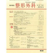 整形外科 2014年 05月号 [雑誌]
