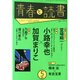 青春と読書 2014年 05月号 [雑誌]