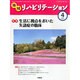 地域リハビリテーション 2014年 04月号 [雑誌]