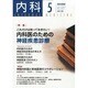 内科 2014年 05月号 [雑誌]