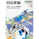 日立評論 2014年 04月号 [雑誌]