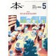 本 2014年 05月号 [雑誌]