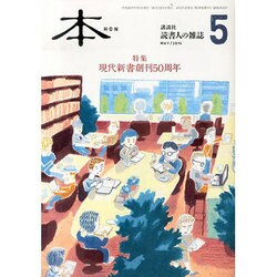 本 2014年 05月号 [雑誌]