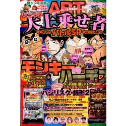 パニック7ART 大上乗せ者攻略バトルSP 2014年 06月号 [雑誌]