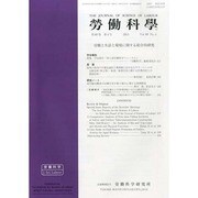 勞働科学 2014年 04月号 [雑誌]
