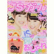 JS・ガール 2014年 06月号 [雑誌]