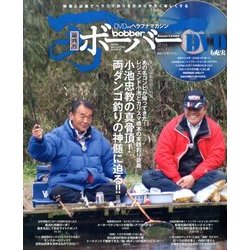 Bobber (ボーバー) 2014年 05月号 [雑誌]