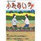 ふれあいケア 2014年 05月号 [雑誌]