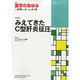 医学のあゆみ 2014年 4/19号 [雑誌]