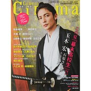 Cinema☆Cinema (シネマ・シネマ) 2014年 6/1号 [雑誌]