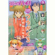 コミックハイ ! 2014年 5/22号 [雑誌]