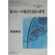環オホーツク海古代文化の研究(北海道大学大学院文学研究科研究叢書) [単行本]